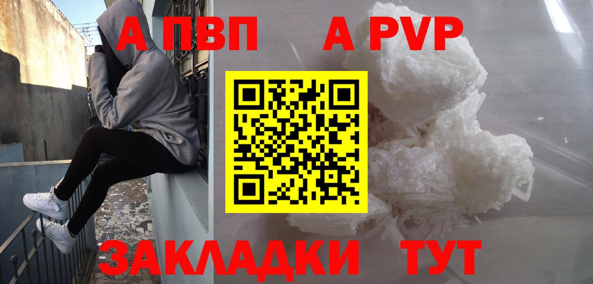 Alfa_PVP Crystall Клинцы