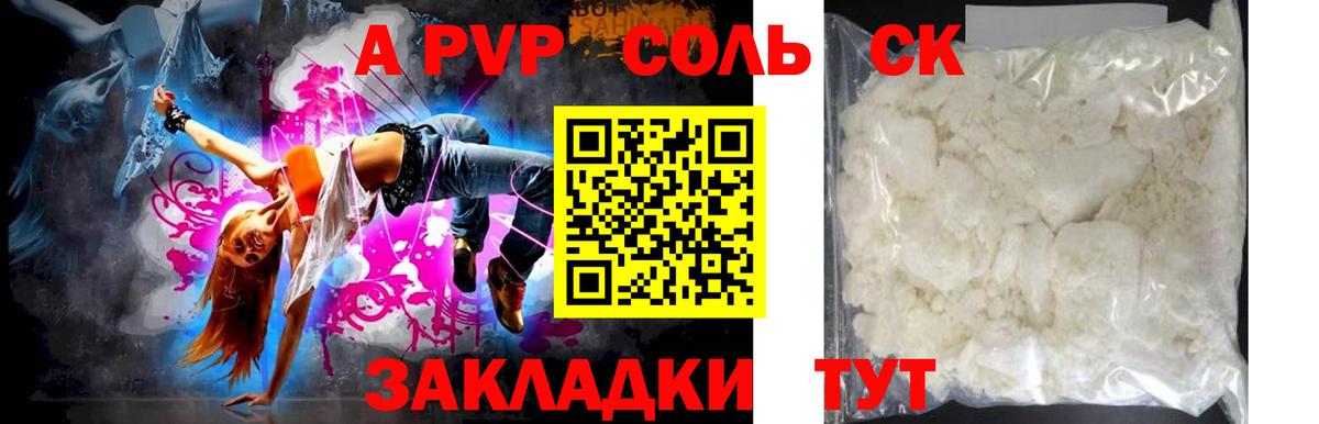 Alfa_PVP кристаллы  A PVP  Вход с VPN  Клинцы  Альфа ПВП Crystall 