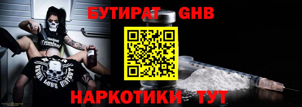 БУТИРАТ оксибутират  Вход с VPN  БУТИРАТ  Клинцы 