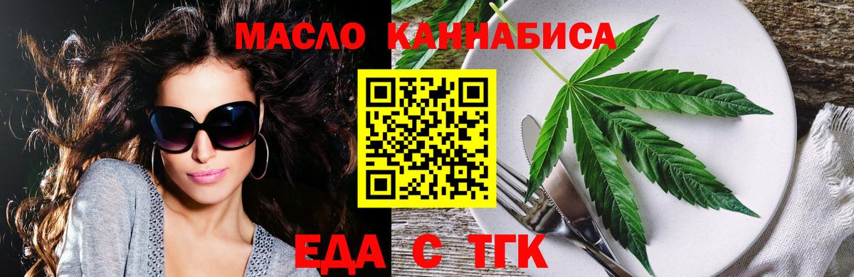 Еда ТГК конопля  Вход с VPN  Клинцы 