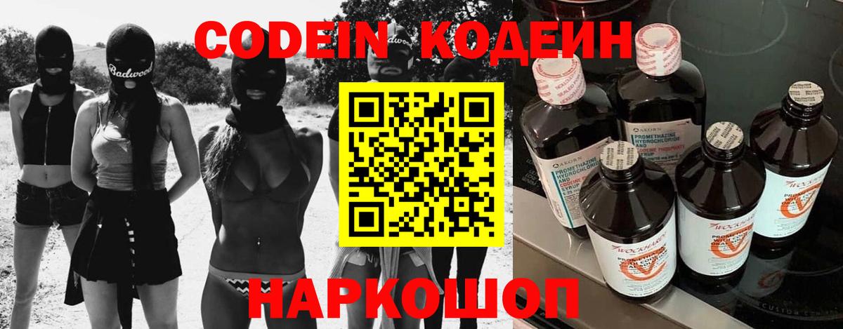Кодеин напиток Lean (лин)  Кодеиновый сироп Lean напиток Lean (лин)  Вход с VPN  Клинцы 