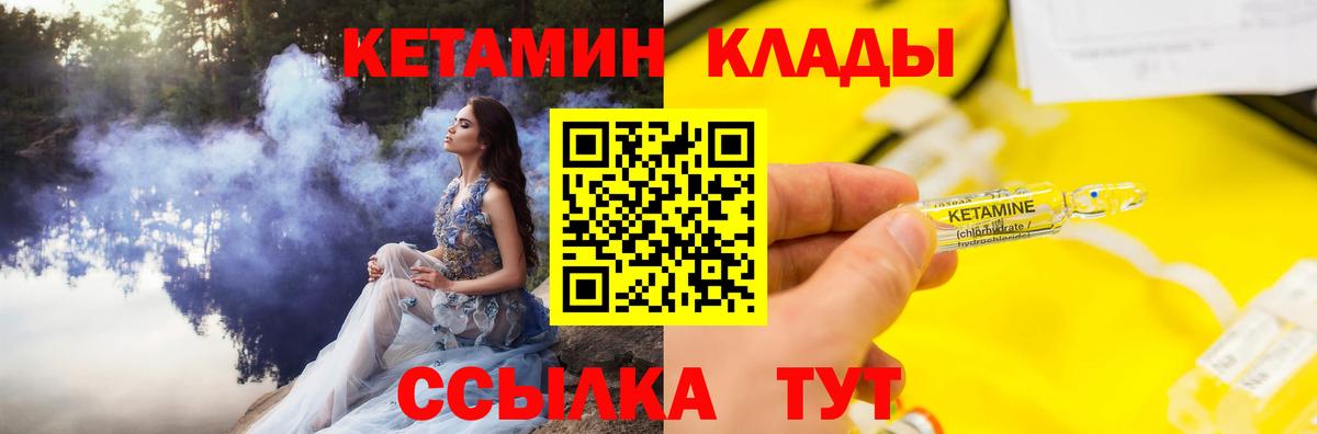 КЕТАМИН VHQ  Вход с VPN  Клинцы 